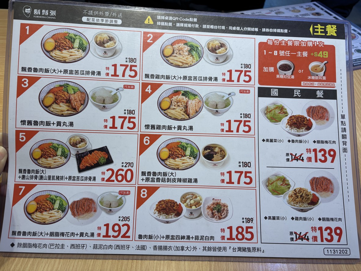 Húxū zhāng lǔ ròu fàn Táiběi nèihú diàn menu 2