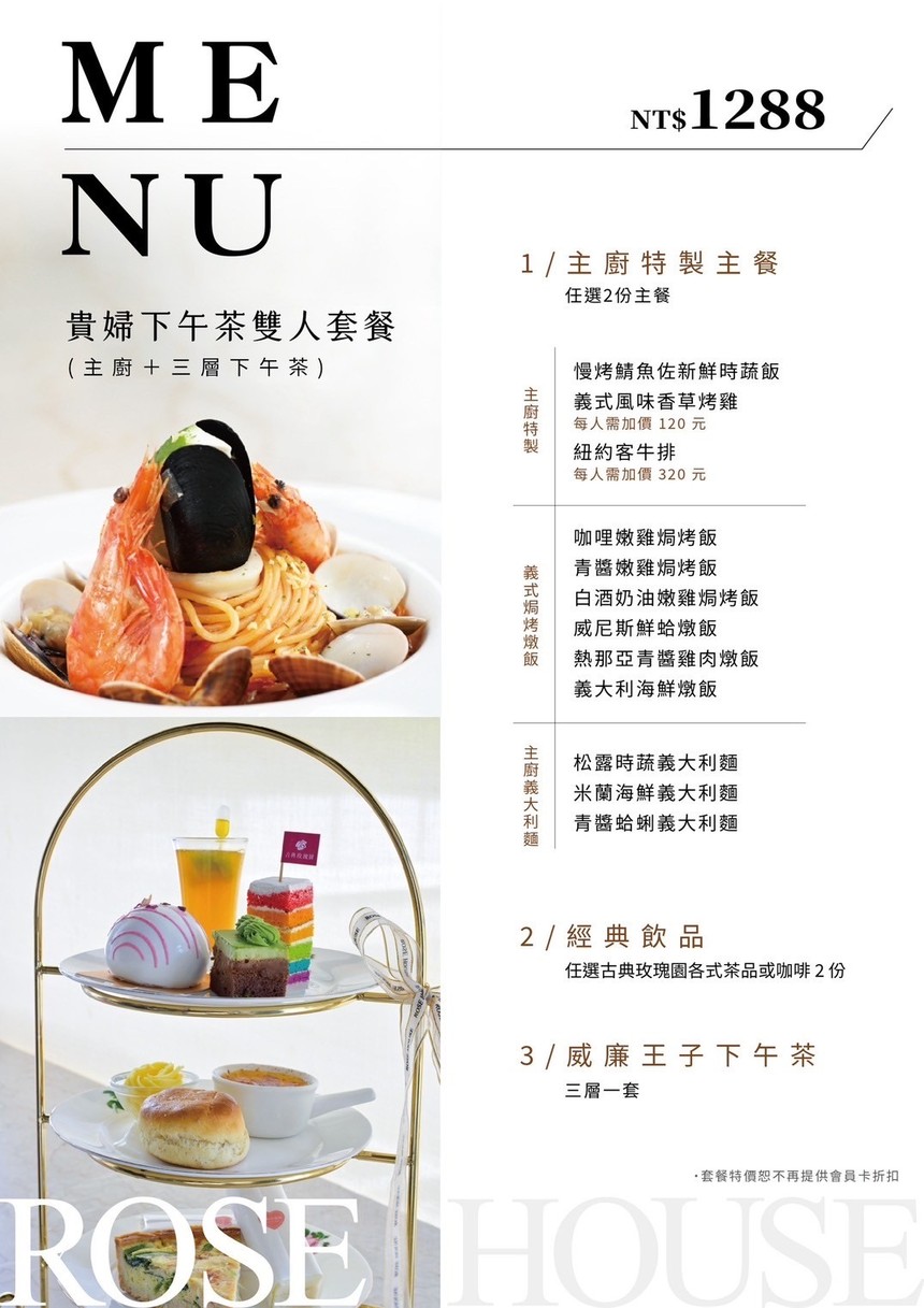 Gǔdiǎn méiguī yuán táiběi yǒngkāng diàn menu 1