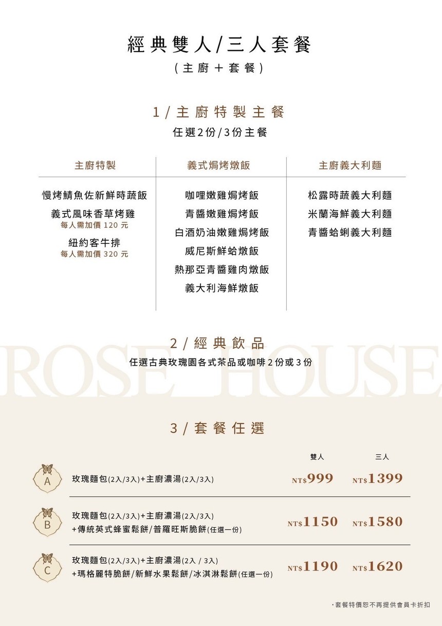 Gǔdiǎn méiguī yuán táiběi yǒngkāng diàn menu 2