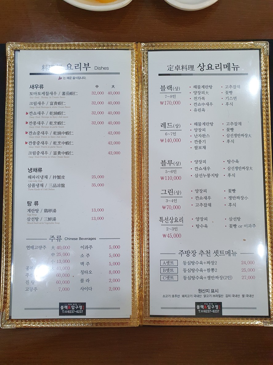 블랙앤압구정 menu 2