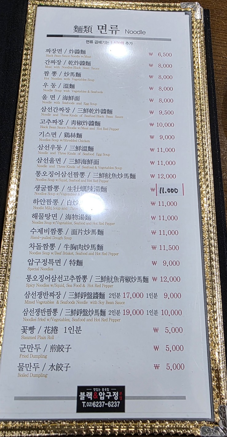 블랙앤압구정 menu 3