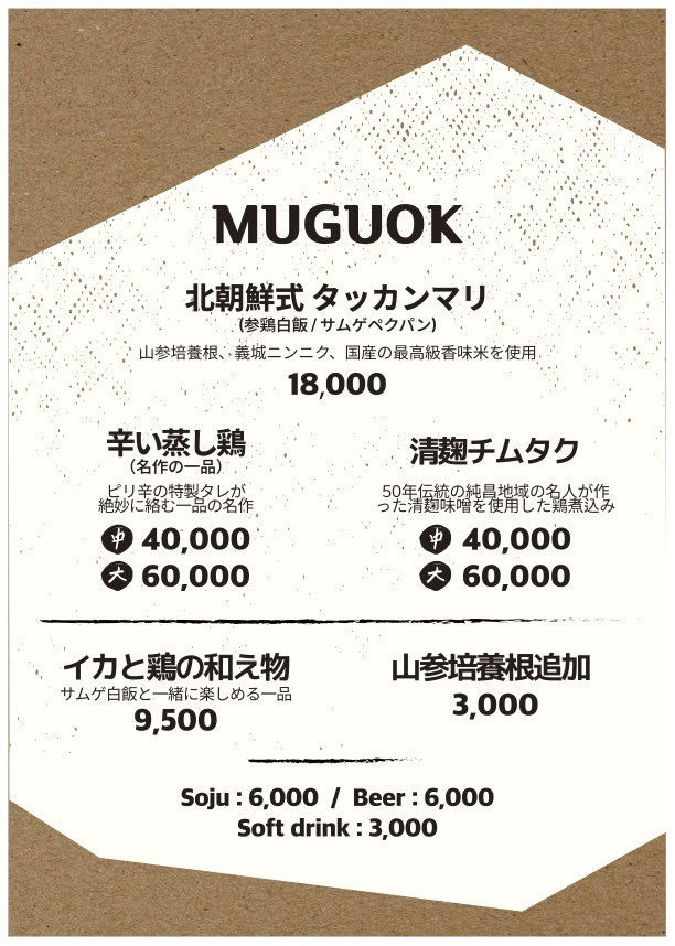 무구옥 성수점 menu 1