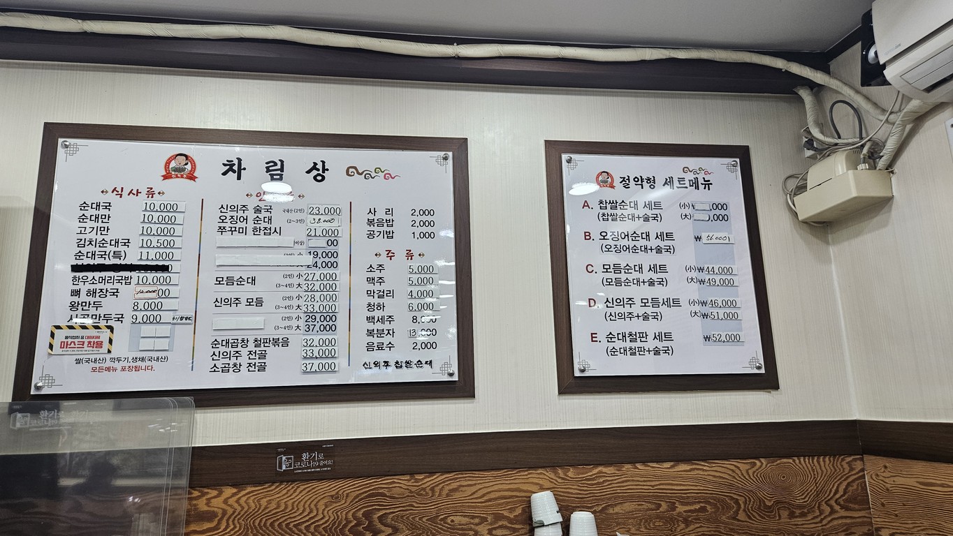 Sinuiju Glutinous Rice Sundae menu 1
