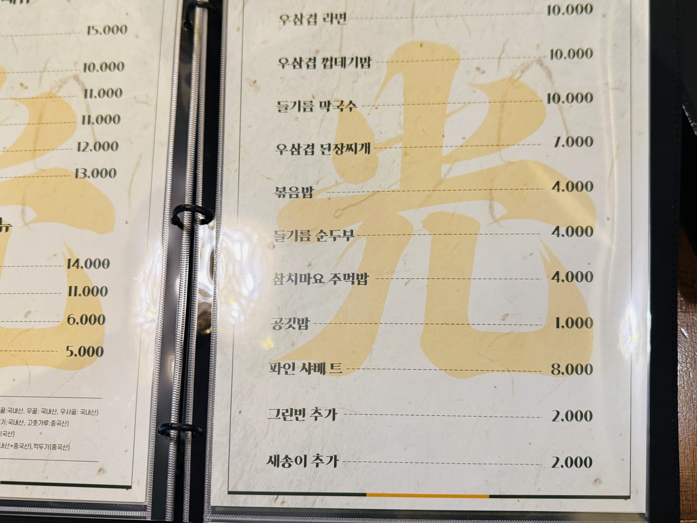 Menu image 2