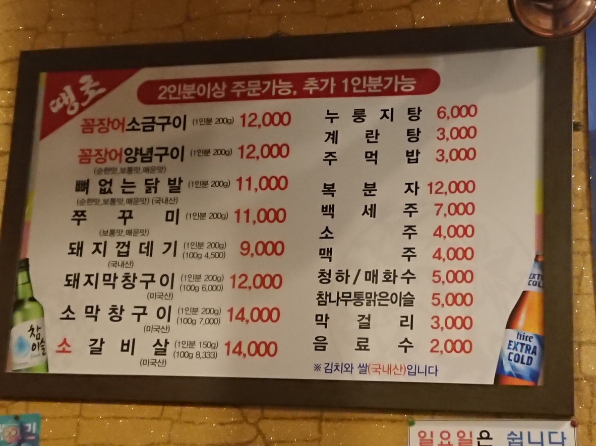 땡초꼼장어 menu 1
