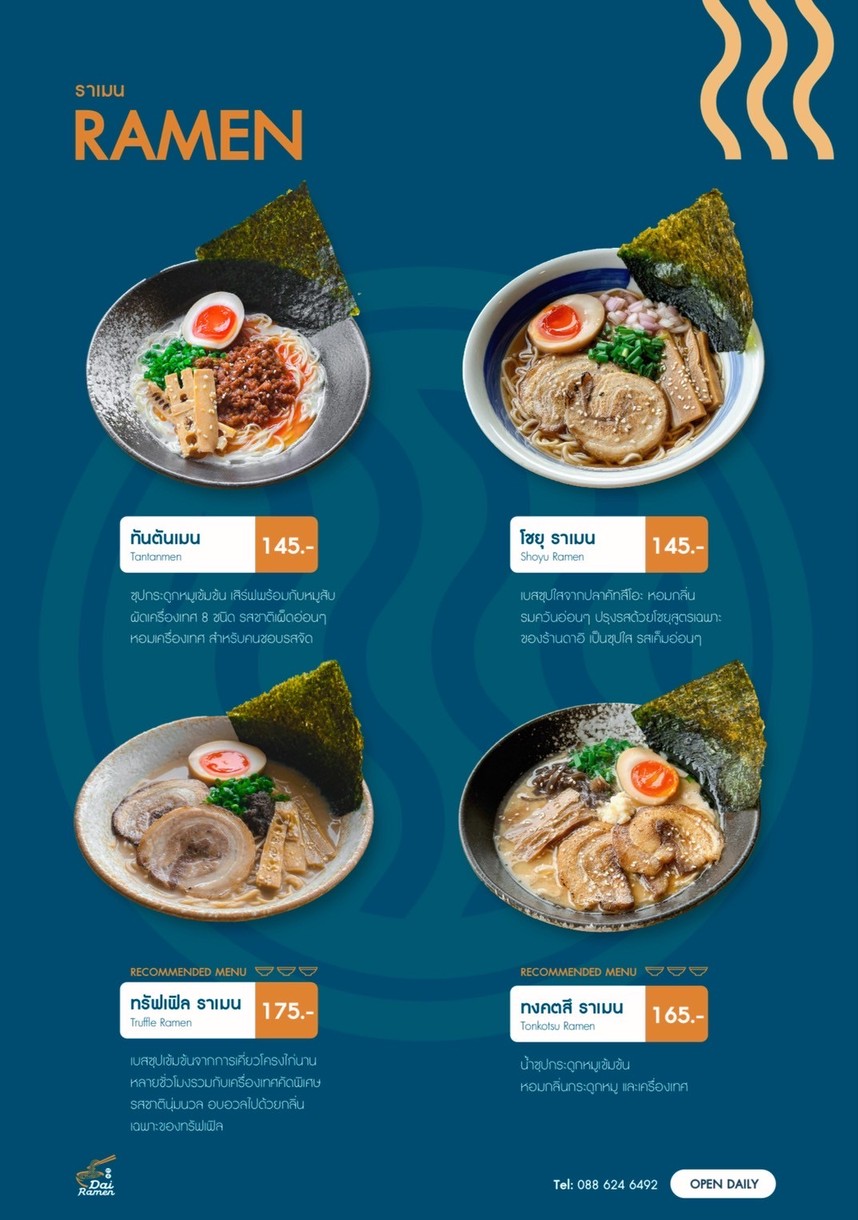 Dai Ramen - 达依拉面 CDC分店 menu 2