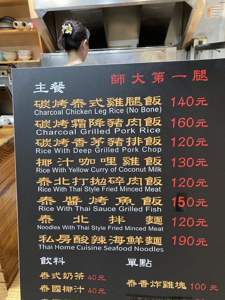 Yisēn•Tài Shítáng (Shīdà Dì Yī Tuǐ) (Shīdà Yèshì)