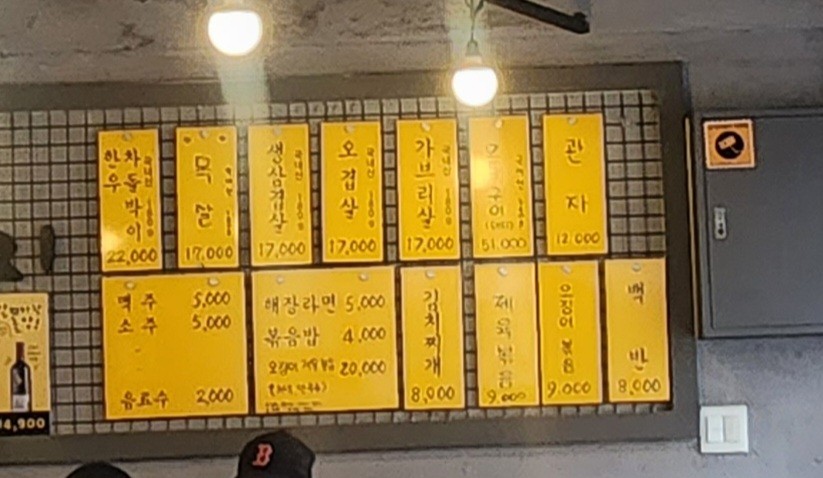 Norangdwaeji menu 1