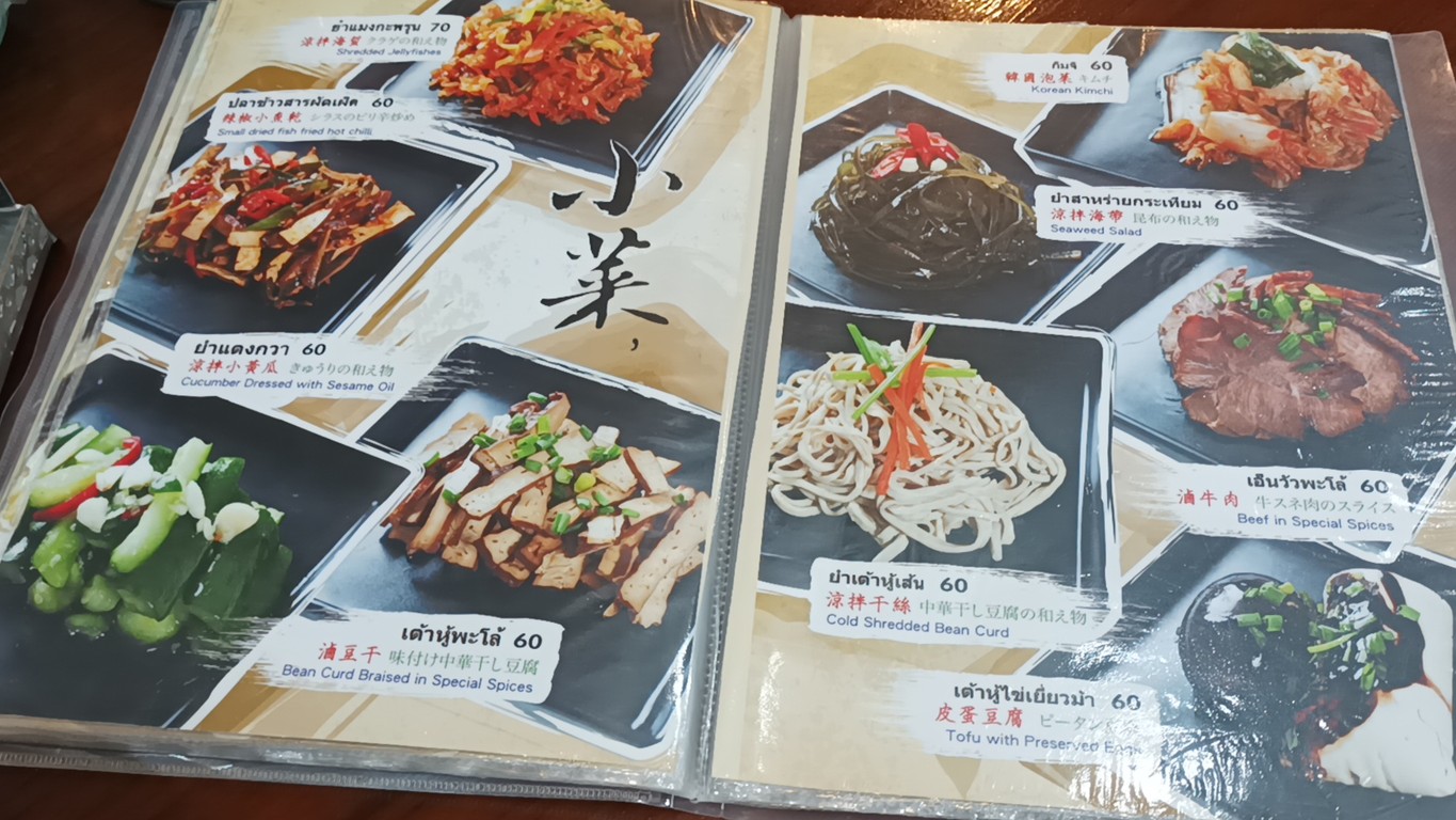 ร้านน้ำเต้าหู้หย่งเหอ menu 1