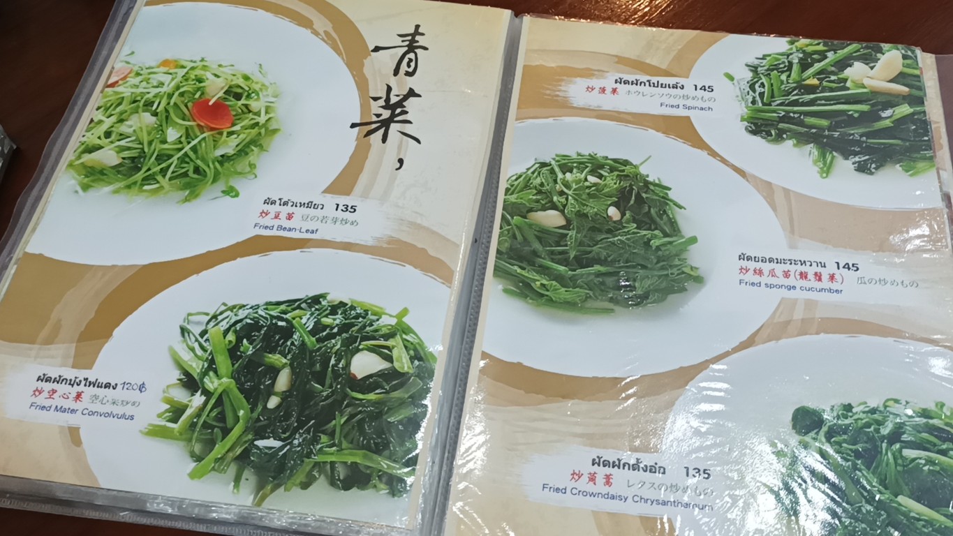 ร้านน้ำเต้าหู้หย่งเหอ menu 2