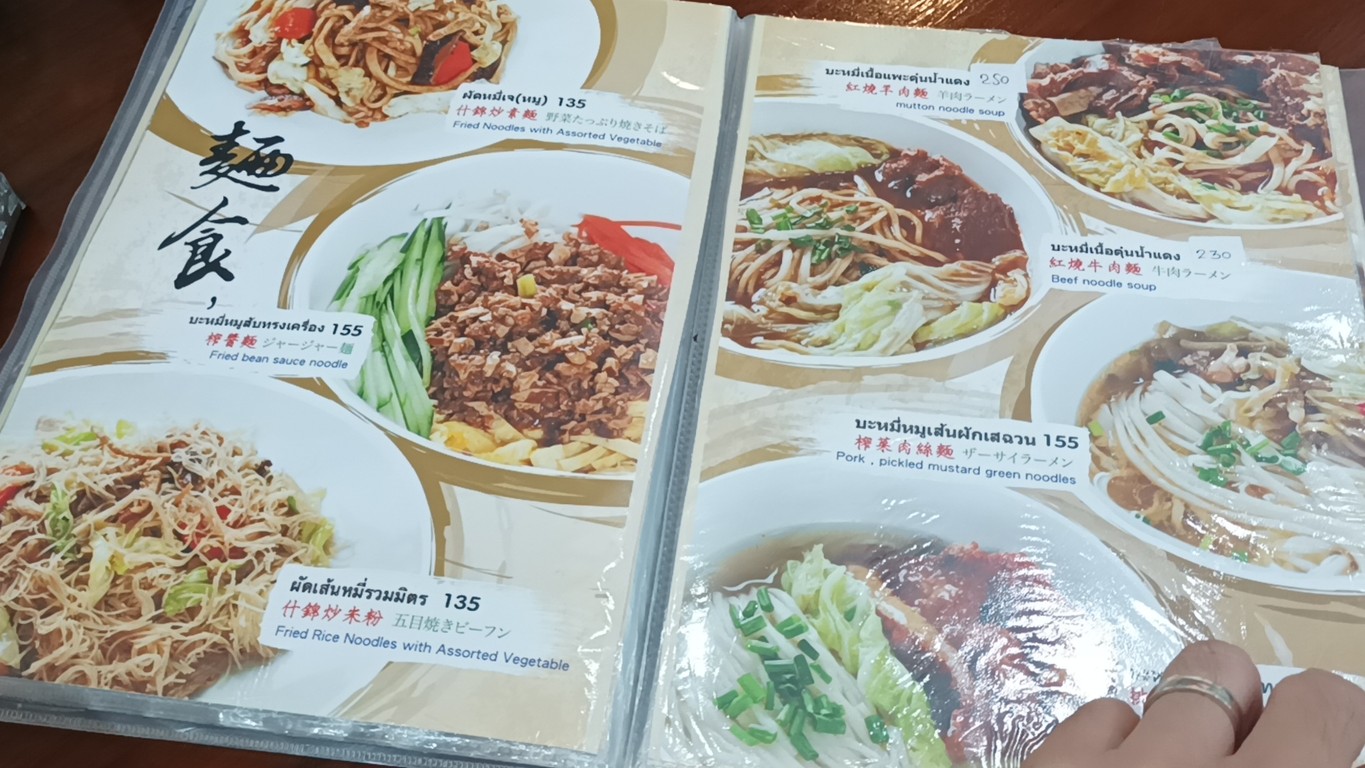 ร้านน้ำเต้าหู้หย่งเหอ menu 3