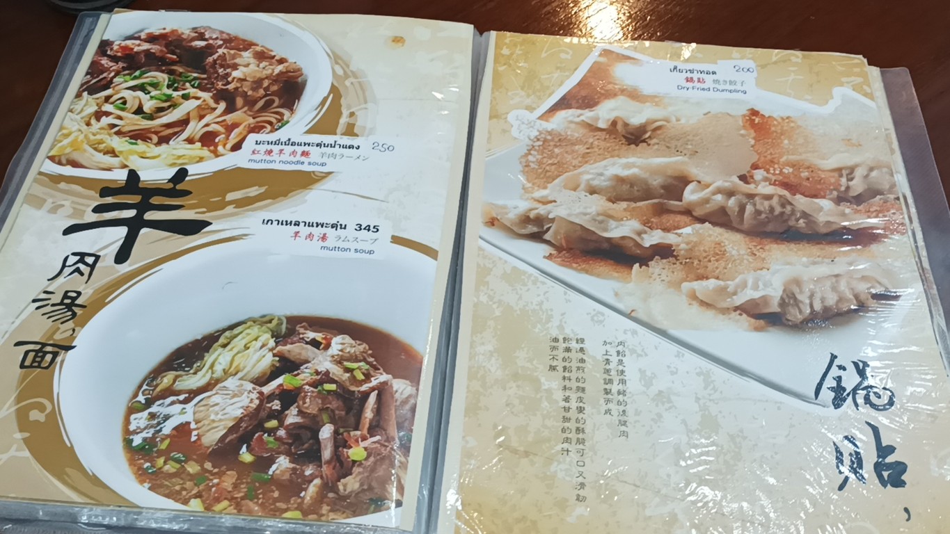 ร้านน้ำเต้าหู้หย่งเหอ menu 4