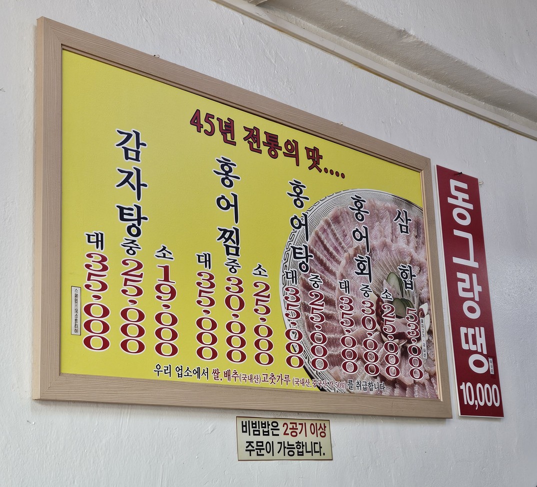 오거리감자탕홍어 menu 1