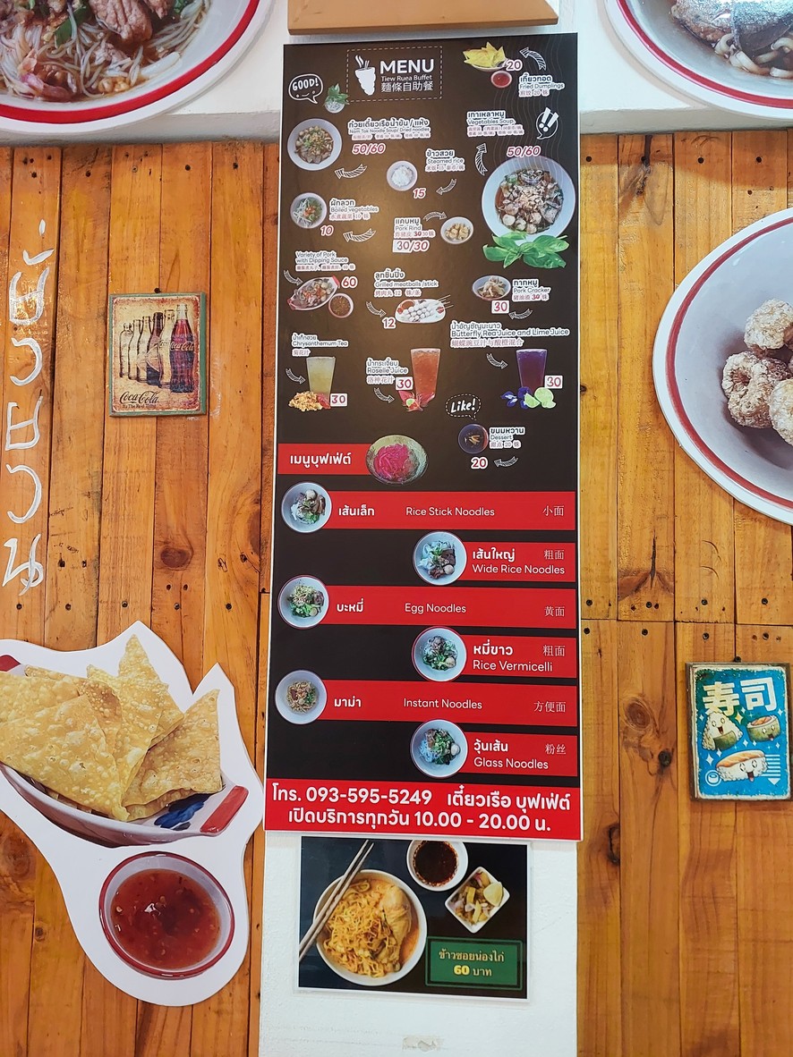 เตี๋ยวเรือ บุฟเฟ่ต์ menu 1