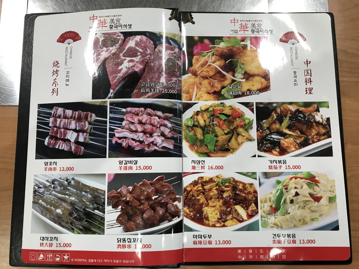중국미식성 menu 2