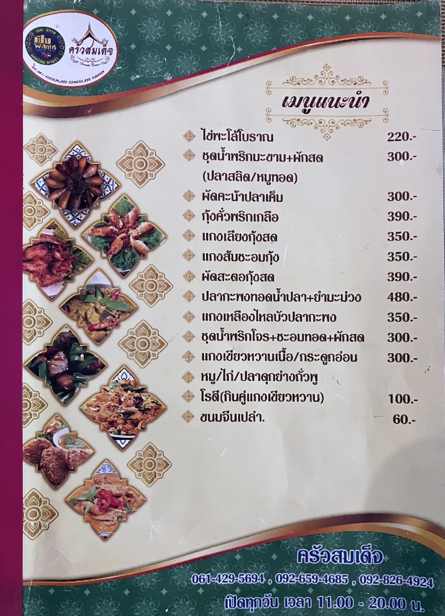 Chu-khruea Som-det Chao Phraya menu 1
