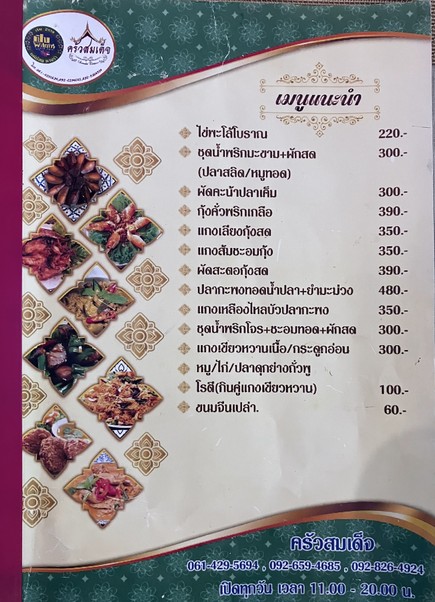 Chu-khruea Som-det Chao Phraya