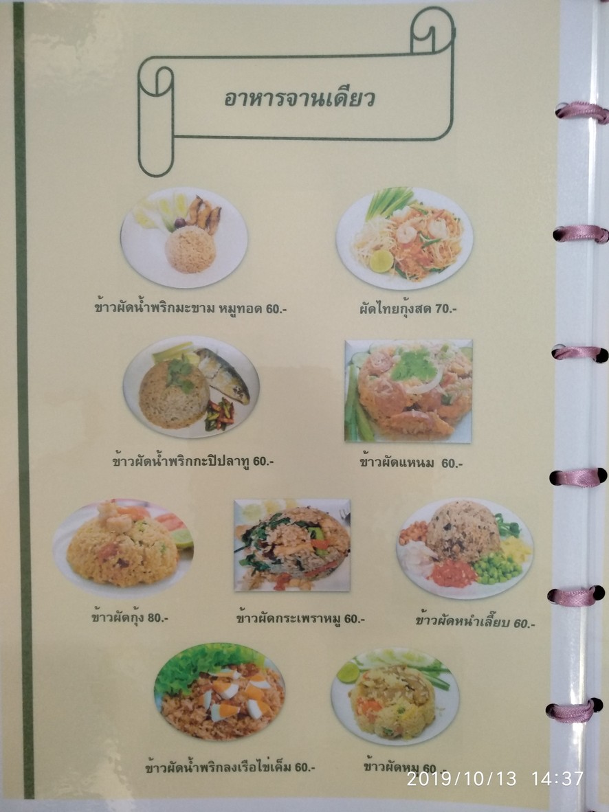 Chu-khruea Som-det Chao Phraya menu 2