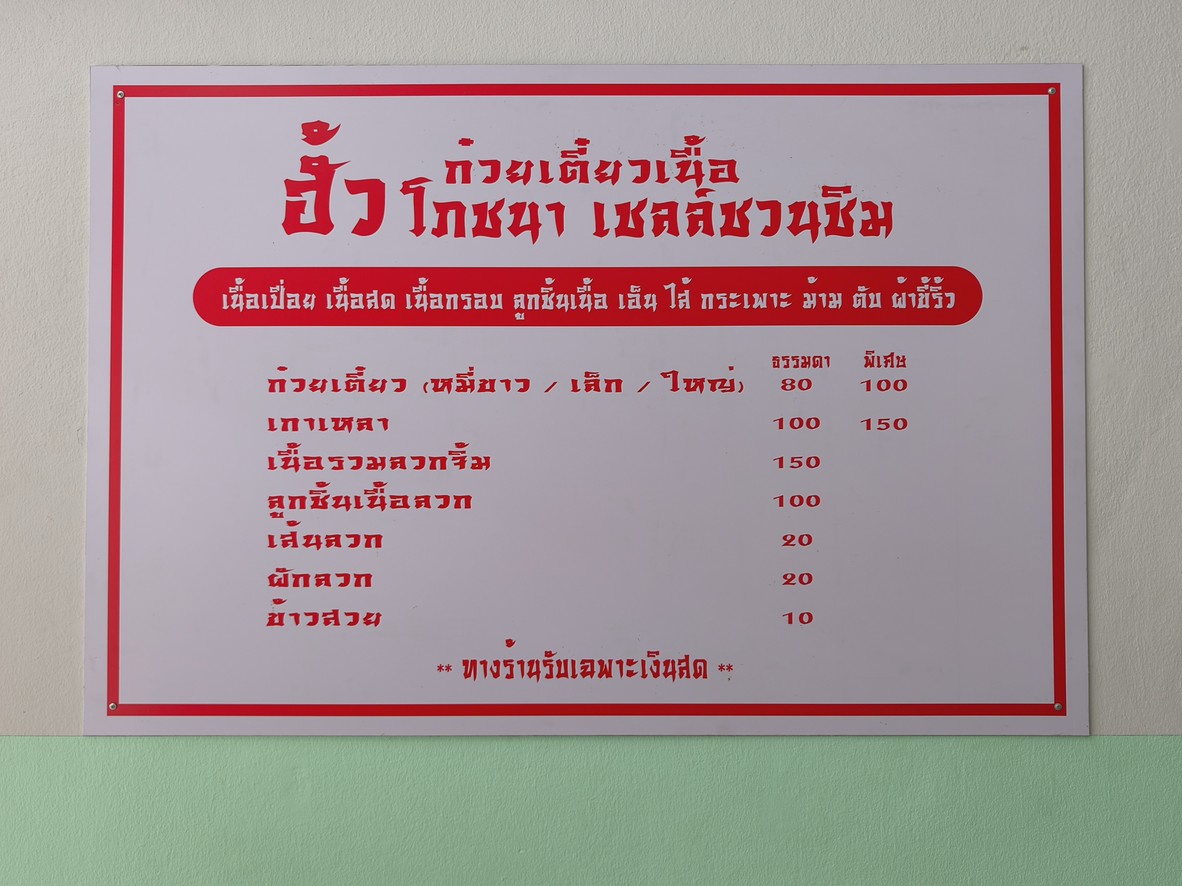 Hua Bōshí nà menu 1
