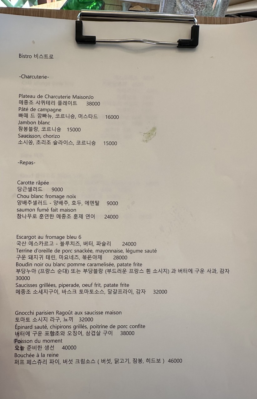 메종조 청담 menu 1