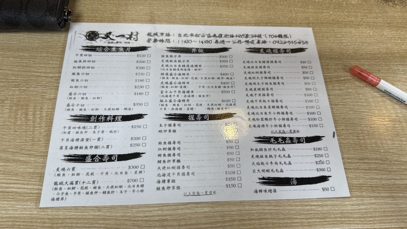 Yòu Yī Cūn menu 1