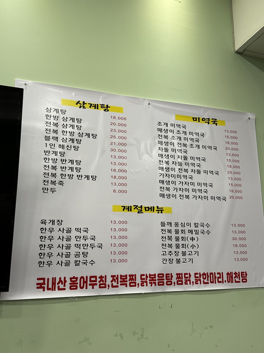 호호미역명동점 menu 1