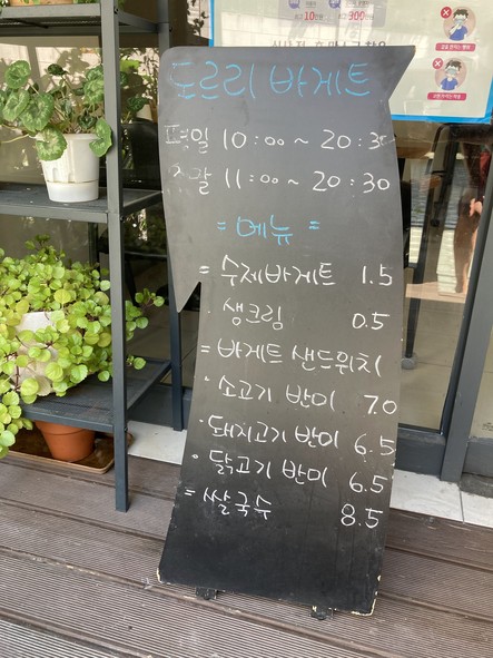 도르리바게트