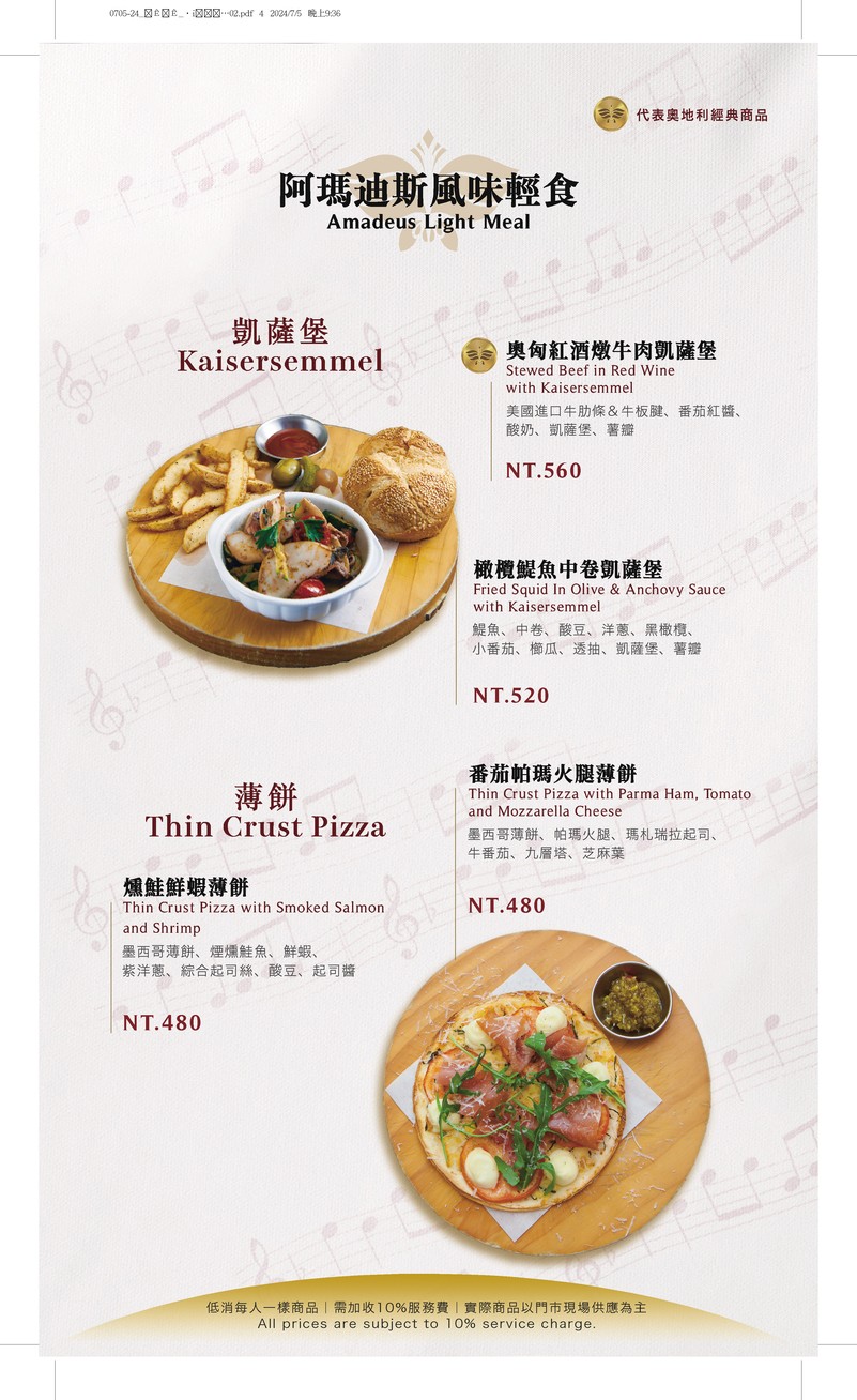 Kaffee Amadeus (Tienda Fuxing) menu 1