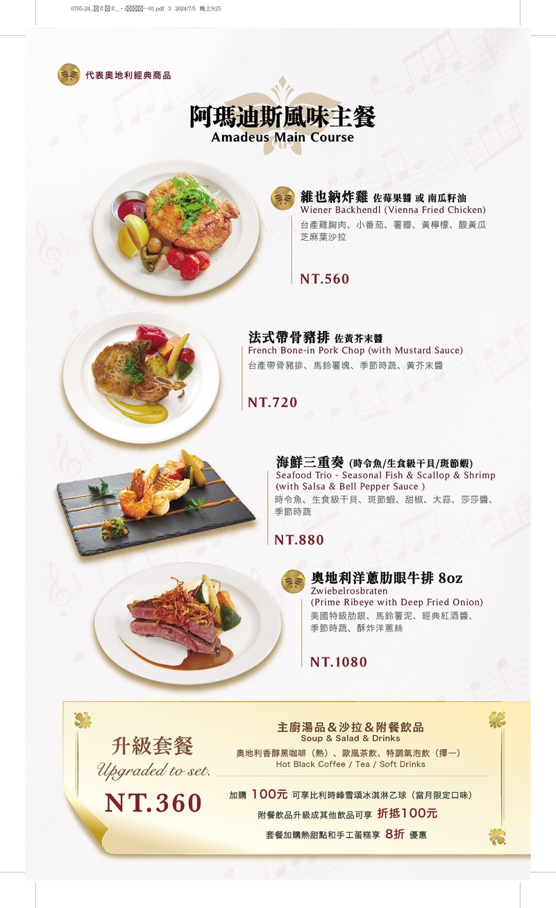 Kaffee Amadeus (Tienda Fuxing) menu 2