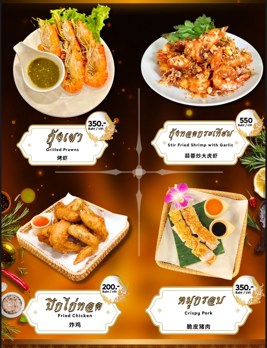 Leng Zab by Yai Gee ICONSIAM เล้งแซ่บ by ยายจี่ menu 1