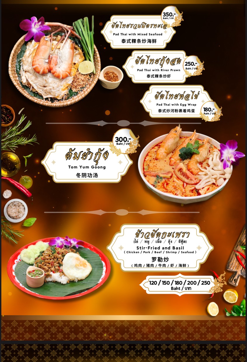 Leng Zab by Yai Gee ICONSIAM เล้งแซ่บ by ยายจี่ menu 3