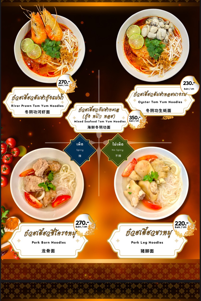 Leng Zab by Yai Gee ICONSIAM เล้งแซ่บ by ยายจี่ menu 4
