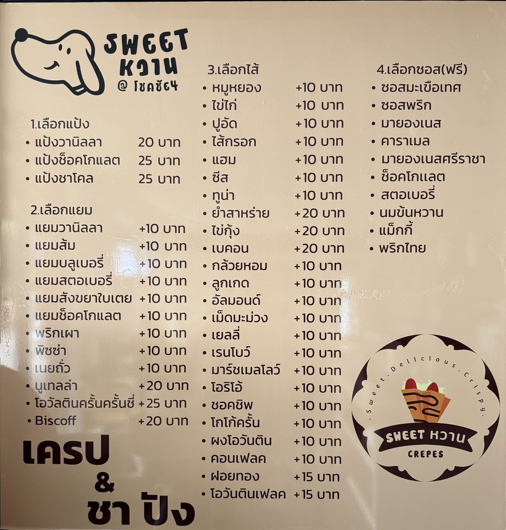 سويت هوان @ تشوك تشاي سي شاي قهوة خبز محمص كريب طوكيو menu 2