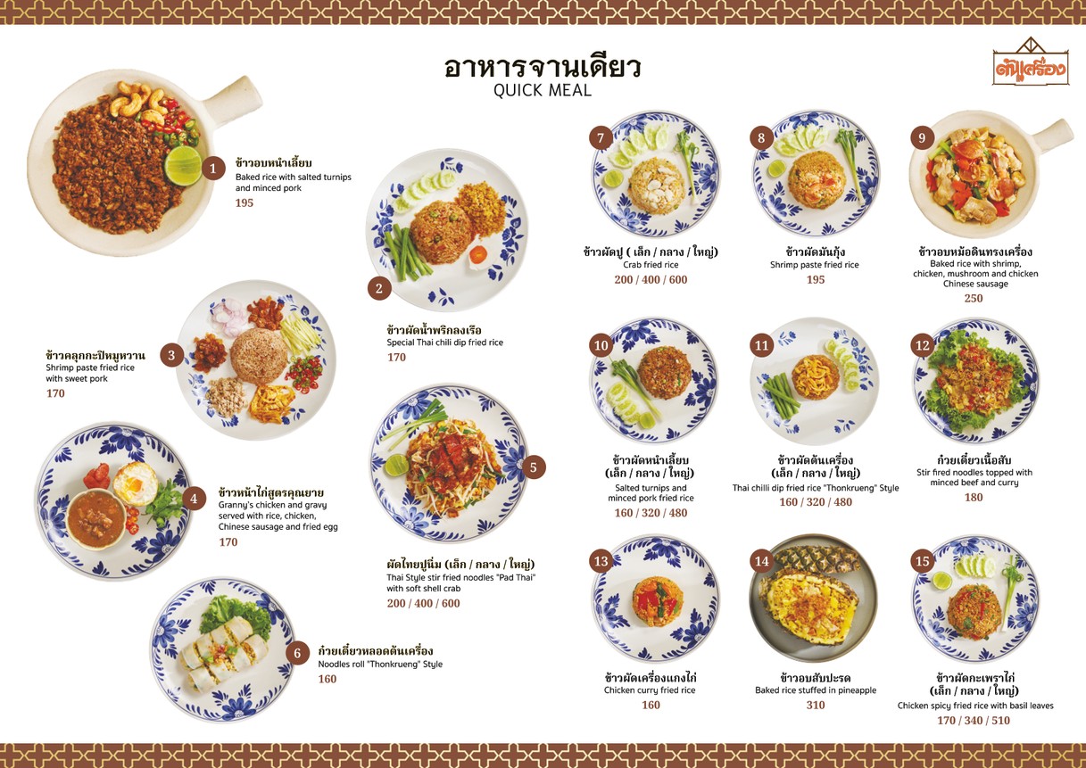 Thonkrueng Restaurant menu 1