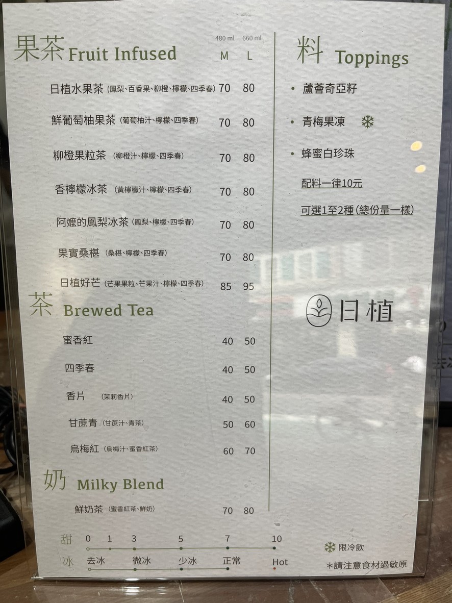 Rì zhí yuán shān yǐn pǐn zhuān mài (nèi bù tiáo zhěng zàn tíng yíng yè) menu 1