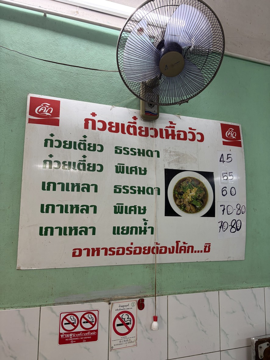 牛肉面 越南河粉牛肉 menu 1