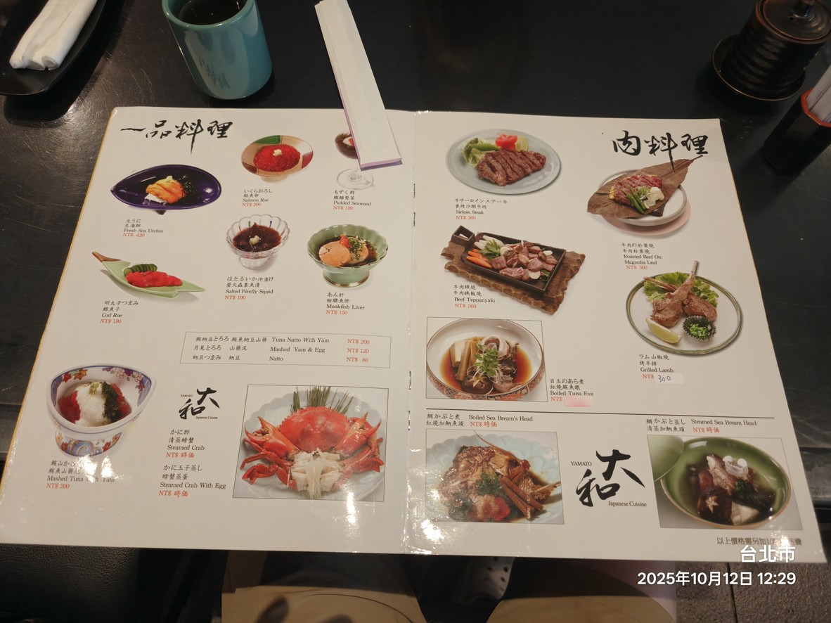 Daiwa Nihon Ryori menu 1