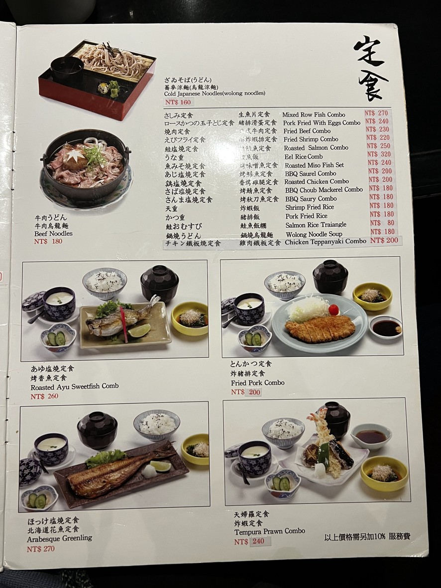 Daiwa Nihon Ryori menu 2