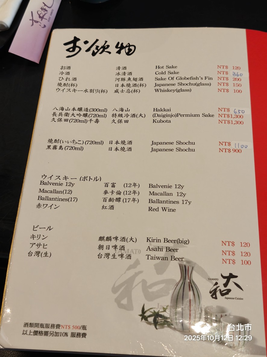 Daiwa Nihon Ryori menu 3