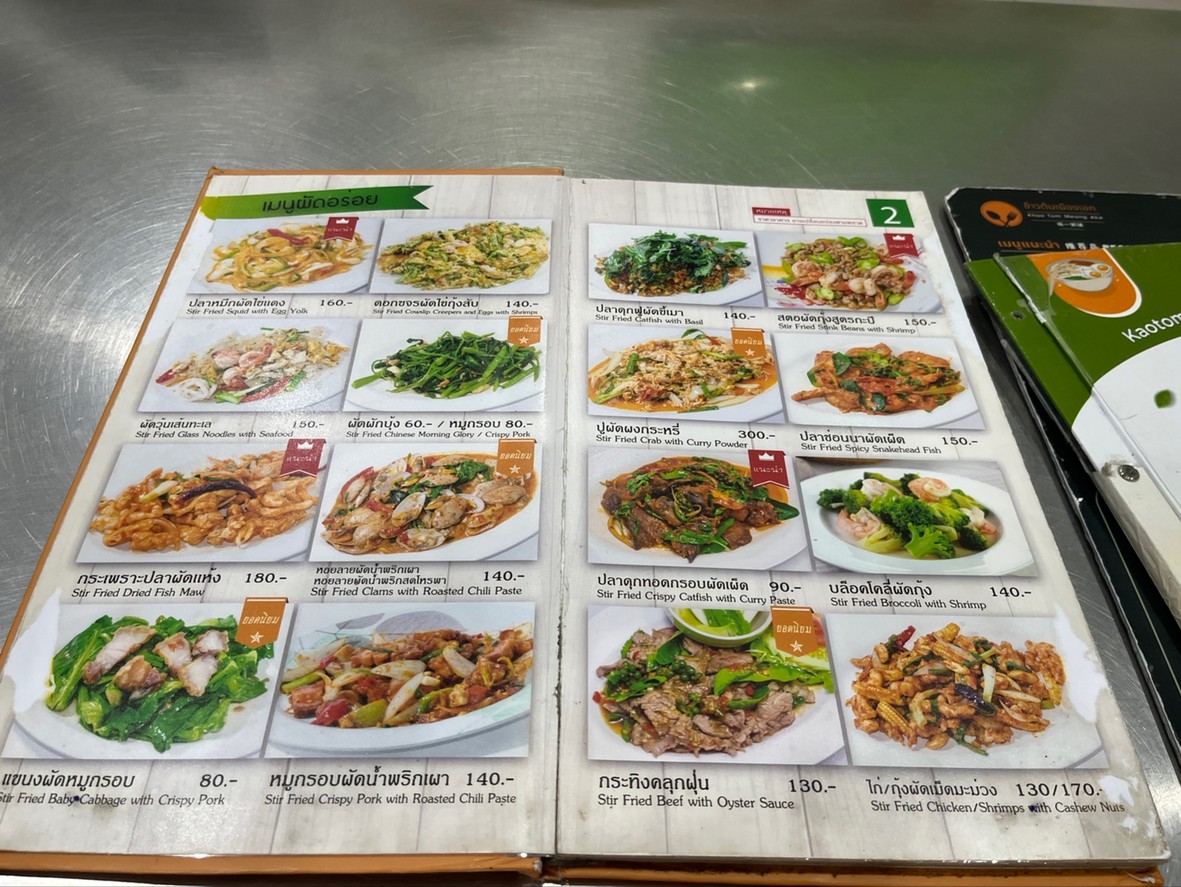 ร้านข้าวต้มเมืองเอก สาขาบรรทัดทอง menu 1