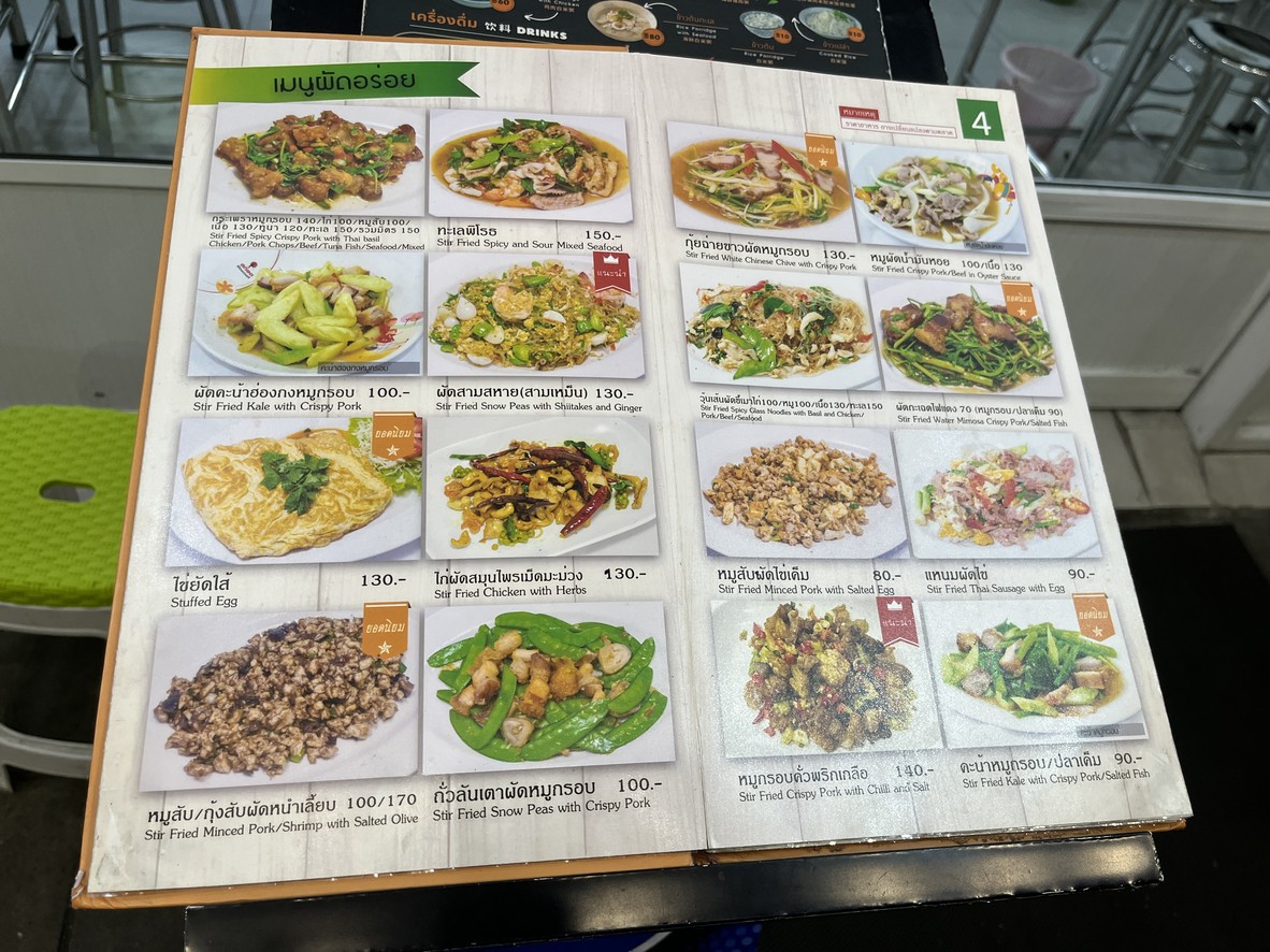 ร้านข้าวต้มเมืองเอก สาขาบรรทัดทอง menu 2