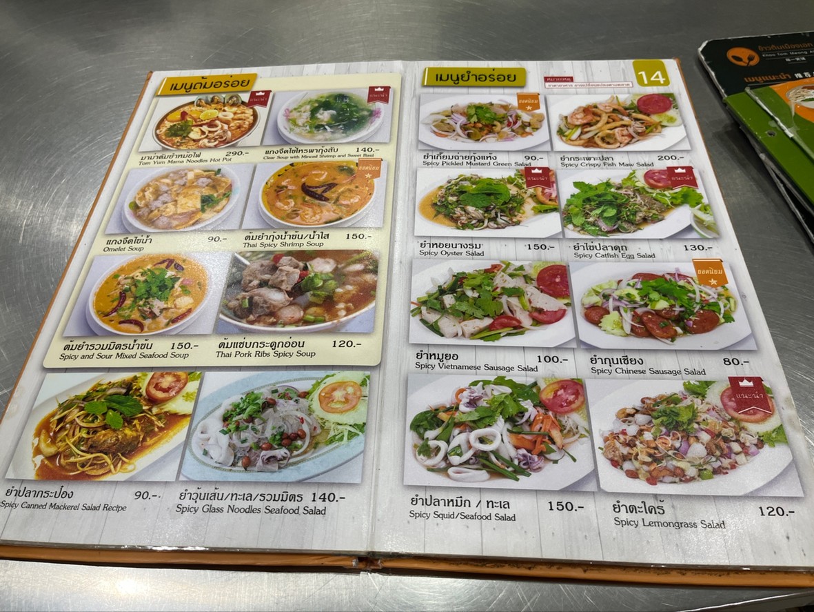 ร้านข้าวต้มเมืองเอก สาขาบรรทัดทอง menu 3