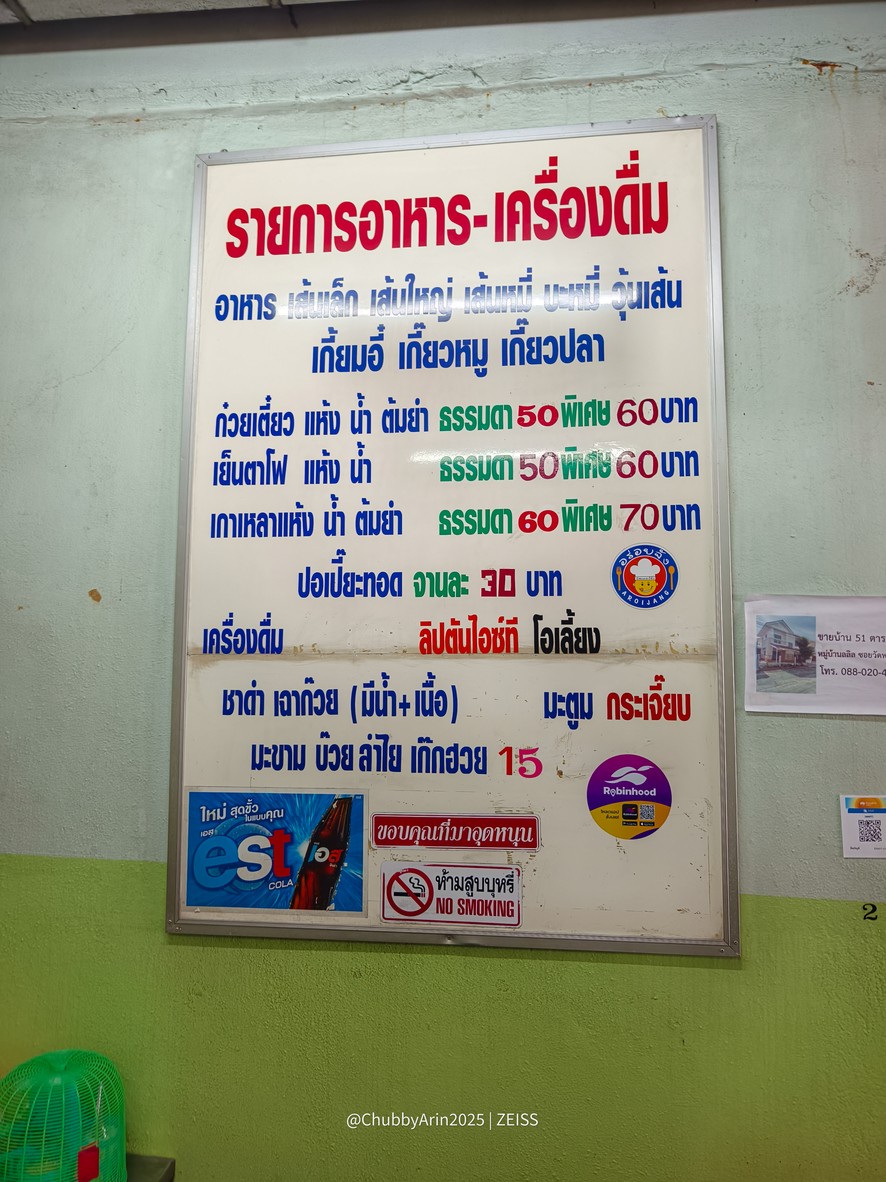 Gooey Tiew Wat Eiam menu 1