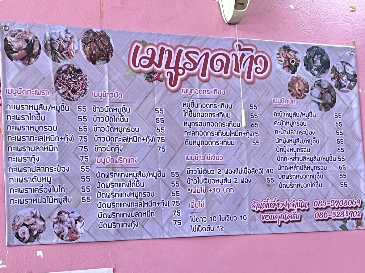 Di Di Tiao Yan Dam Neng menu 1