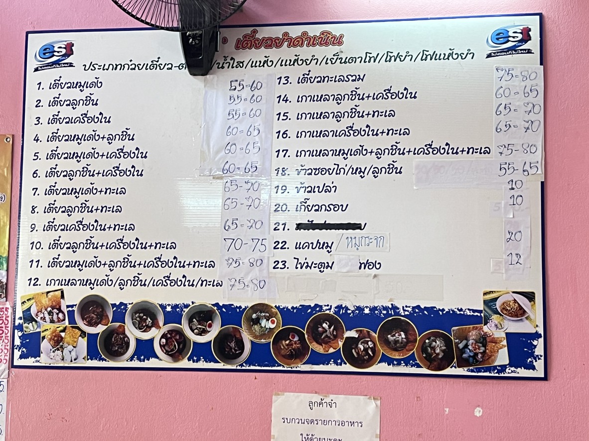 Di Di Tiao Yan Dam Neng menu 2
