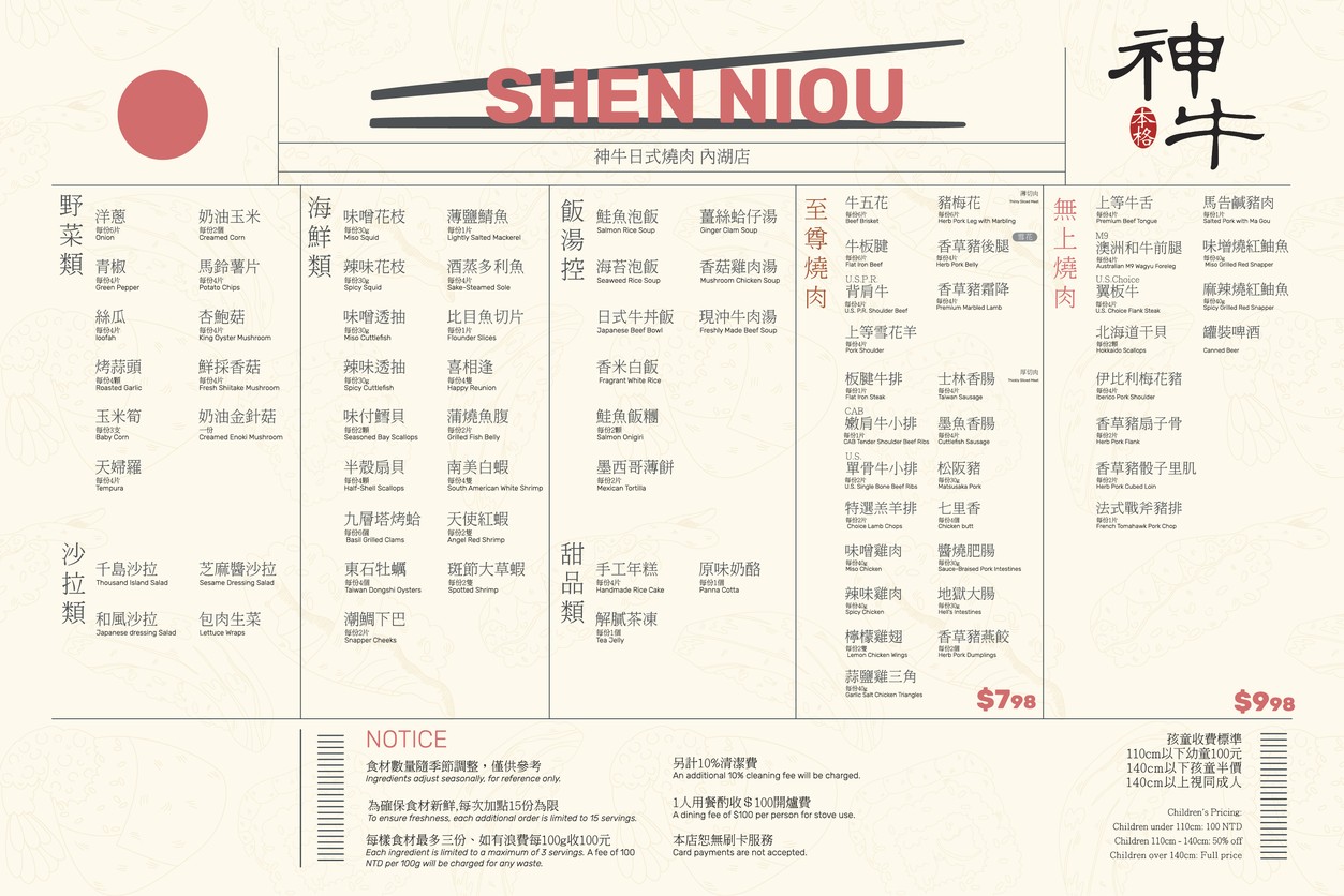 Shen Niu Ri Shi Shao Rou Dian menu 1
