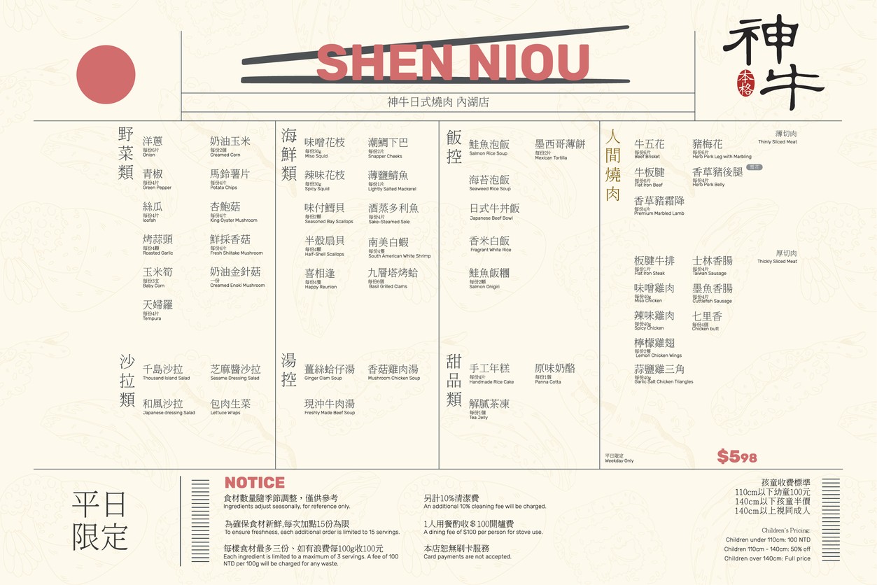 Shen Niu Ri Shi Shao Rou Dian menu 2