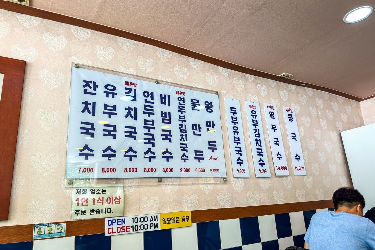 명품잔치국수집 menu 1