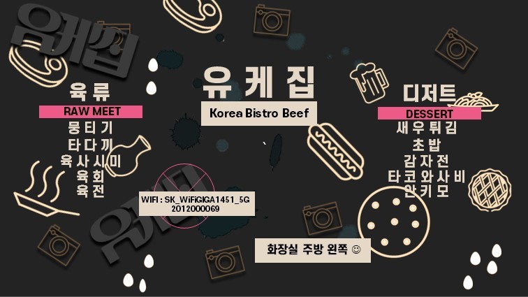 Korea Bistro Beef 유케집 menu 1