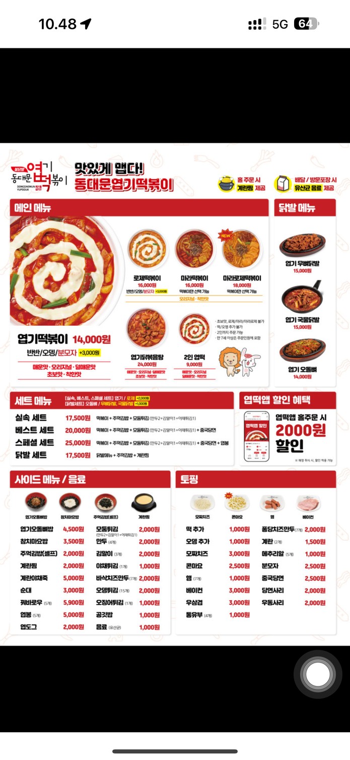 Dongdaemun Yeopgi Topokki Dongdaemun menu 1